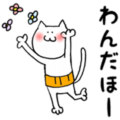 [LINEスタンプ] 腹巻をまいた猫