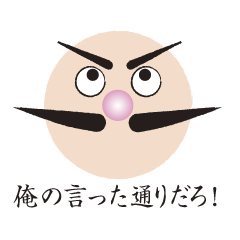 [LINEスタンプ] ひげじい