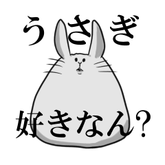 [LINEスタンプ] うさぎ好きなん？