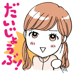 [LINEスタンプ] 優しい彼女のスタンプの画像（メイン）