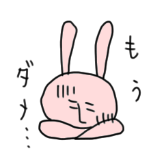 [LINEスタンプ] だめうさ