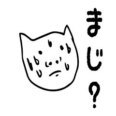 [LINEスタンプ] まじねこ