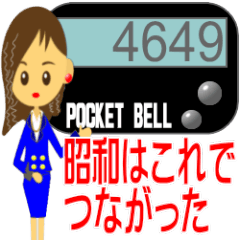 [LINEスタンプ] 懐かしい！ポケットベル スタンプ