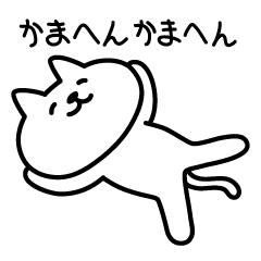 [LINEスタンプ] ニャマケモノ3 関西弁編