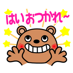 [LINEスタンプ] 上から目線の生意気クマたん