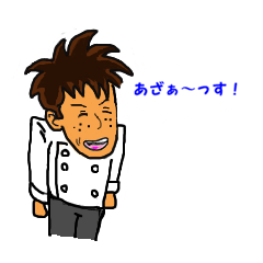 [LINEスタンプ] シェフの日常