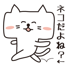 ねこだよね？（四角いネコ）