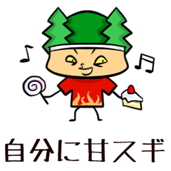 [LINEスタンプ] 「すぎる」なスギノキ -指導編-の画像（メイン）