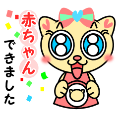 [LINEスタンプ] ☆赤ちゃんできました☆ 妊婦専用スタンプの画像（メイン）