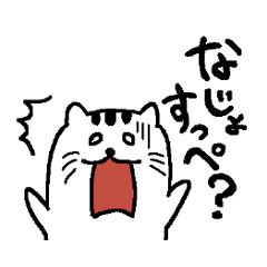 [LINEスタンプ] 宮城の方言のらくがきネコの画像（メイン）