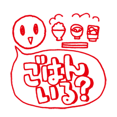 [LINEスタンプ] ごはんをどうするか決めるスタンプ！