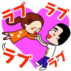 [LINEスタンプ] ラブラブカップルのハッピーラブラブライフ