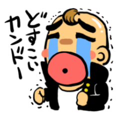 [LINEスタンプ] プリティー番長