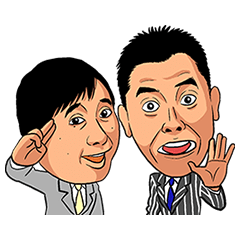 [LINEスタンプ] おしゃべり爆笑問題の画像（メイン）