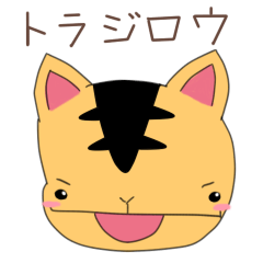 [LINEスタンプ] トラジロウ