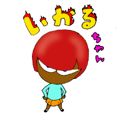 [LINEスタンプ] いかるちゃん