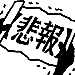 [LINEスタンプ] 忍者ンゴww