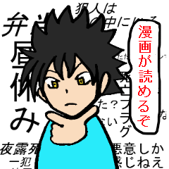 [LINEスタンプ] 続・漫画が読めるスタンプ