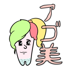 [LINEスタンプ] アゴ美