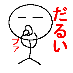 [LINEスタンプ] らくがきぐうたら人間