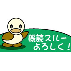 [LINEスタンプ] 既読スルーよろしくカモ！の画像（メイン）