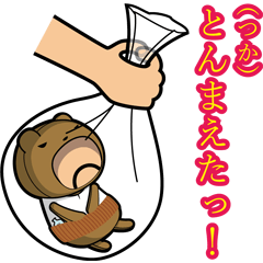 [LINEスタンプ] 小さなおっさんクマ着ぐるみ腹巻大工風