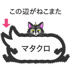 ねこまたふきだしもどき ちょっと透けます