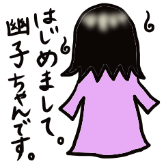 [LINEスタンプ] 天使の輪を持つ 幽子ちゃんの画像（メイン）