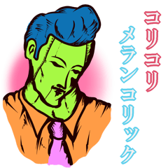 [LINEスタンプ] コリコリ メランコリックの画像（メイン）