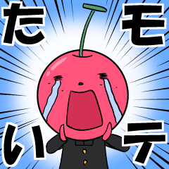 [LINEスタンプ] チェリー君の青春