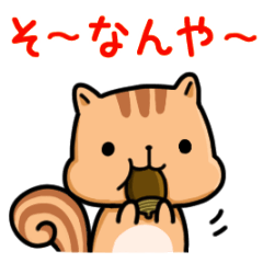 [LINEスタンプ] 讃岐弁りす