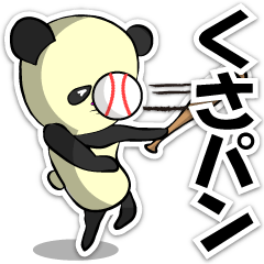 [LINEスタンプ] 腐れパンダのぐだぐだ言い訳