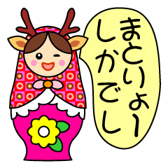 [LINEスタンプ] 鹿のマトリョーシカ