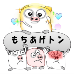 [LINEスタンプ] もちあげトン