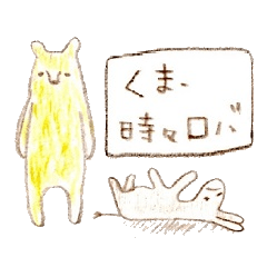 [LINEスタンプ] くま、時々ロバの画像（メイン）