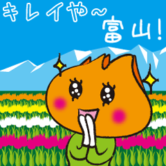 [LINEスタンプ] キレイや～富山！の画像（メイン）