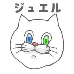 [LINEスタンプ] オッドアイ