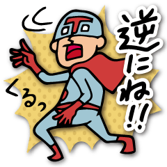 [LINEスタンプ] Do your best. Hero. Season 3