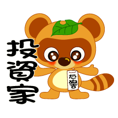 [LINEスタンプ] 投資家たぬ吉