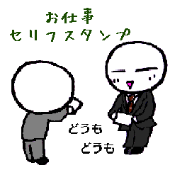 [LINEスタンプ] ゆるくユニークなお仕事応援スタンプ