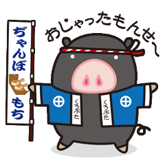 [LINEスタンプ] (鹿児島弁) 黒ぶたくん