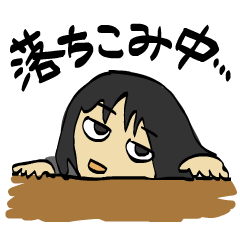 [LINEスタンプ] おちこみすぎこちゃん