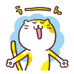 [LINEスタンプ] 5にゃんこ+1