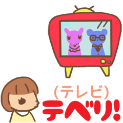 [LINEスタンプ] 子供のかわいい言い間違いスタンプの画像（メイン）