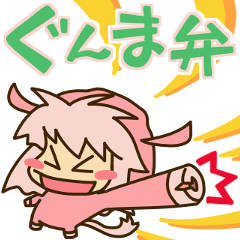 [LINEスタンプ] 意外とかわいい群馬弁2の画像（メイン）