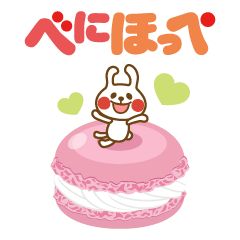 [LINEスタンプ] べにほっぺ スイーツ編の画像（メイン）