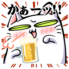 [LINEスタンプ] 駄猫イズム-ほろ酔い篇-の画像（メイン）