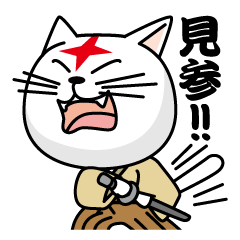 [LINEスタンプ] もののふ猫