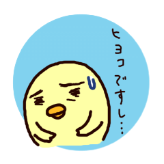 [LINEスタンプ] 疲れたひよこ