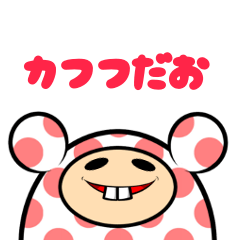 [LINEスタンプ] カフフさん